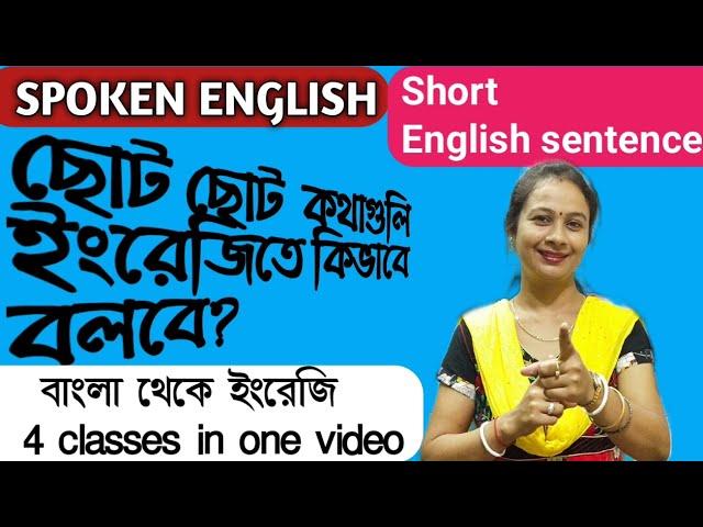 Spoken English listening practice || how to start speaking English || how to learn spoken English