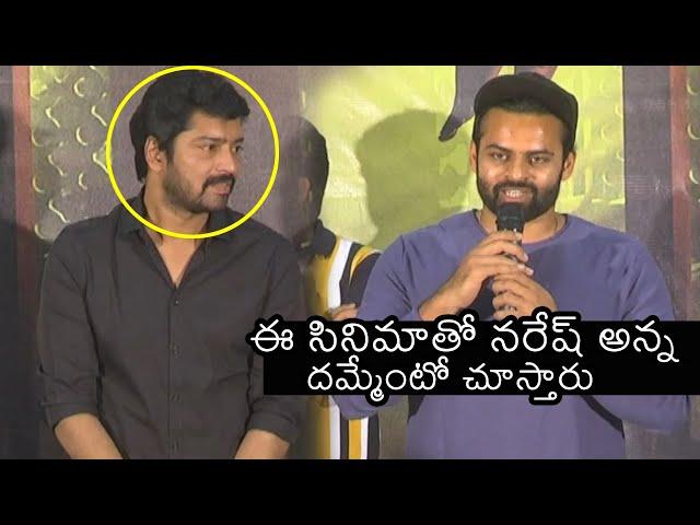 Sai Dharam Tej Superb Words About Allari Naresh | Naandi Movie Teaser Launch | News Buzz