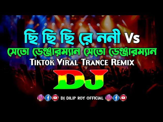 Chi Chi Chi Re Nani Vs Dengar Man - Dj | Tiktok Viral Dj Remix 2025 | Bangla Dj Song 2025 | Dj Remix