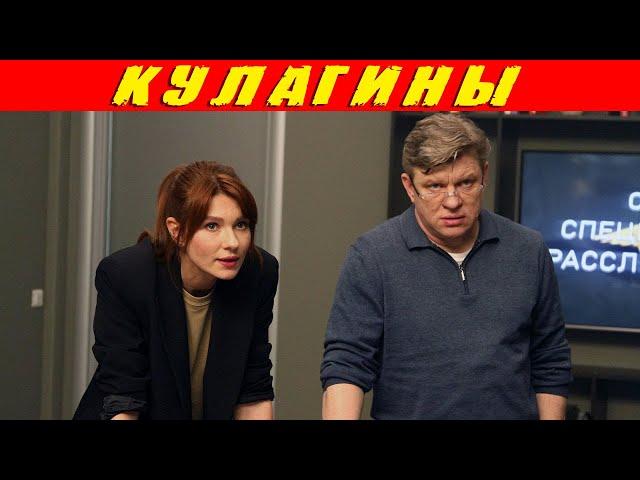 КУЛАГИНЫ (СЕРИАЛ 2021). НТВ, анонс и дата выхода