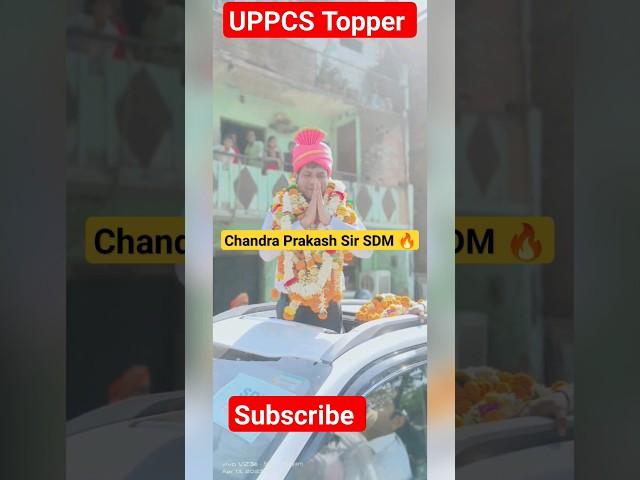 UPPCS Topper Chandra Prakash Sir SDMRank36 #uppcstopper2022#sdm#uppscmotivation#hindimedium#shorts