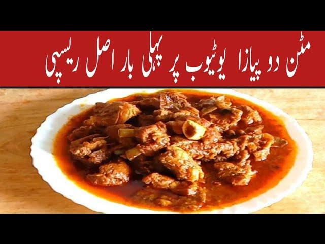 Mutton Do Piyaza Recipe | By Ghaloos Kitchen |مٹن دو پیازا اصل ریسیپی