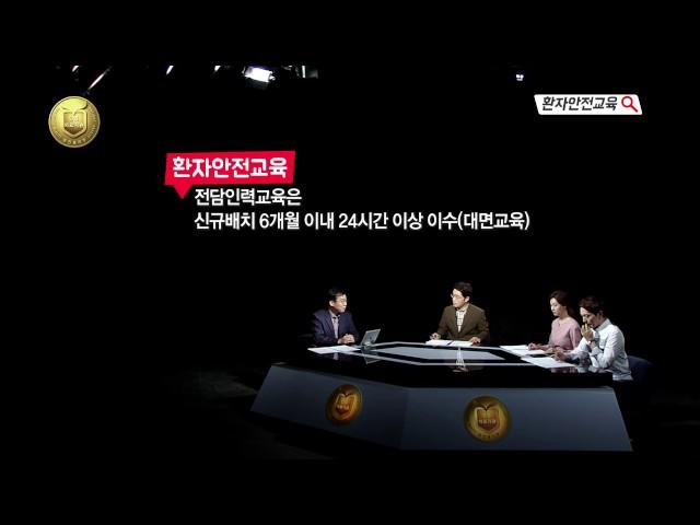 [의료기관인증] 환자안전교육/TBC