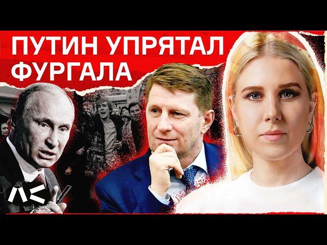 22 года тюрьмы! За что Путин ненавидит Фургала?