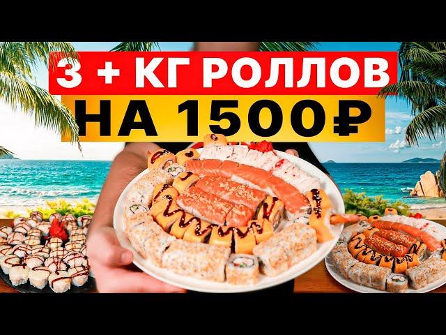 ГОТОВЛЮ СУШИ И РОЛЛЫ НА 1500 РУБЛЕЙ Получилось больше 3 кг. Бюджетный сэт 106 шт.