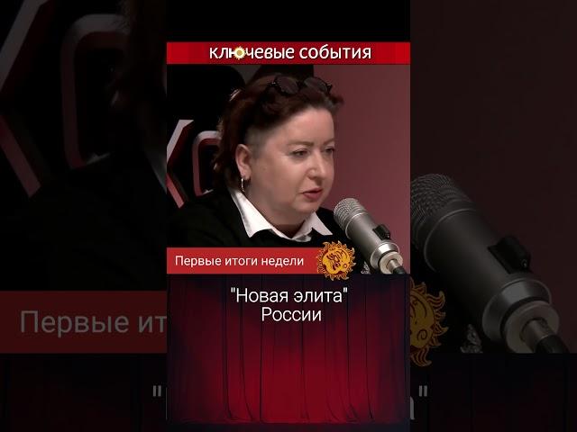 "Новая элита" России. Ольга Романова.