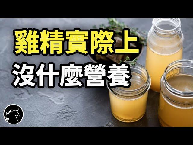 爛大街食材一吹便成聖品，滴雞精真把營養都萃取出了? 為何沒有豬精、牛精? 熬雞精 喝雞湯 雞肉 滋補進補 冬至麻油雞 肉骨粉 蛋白質