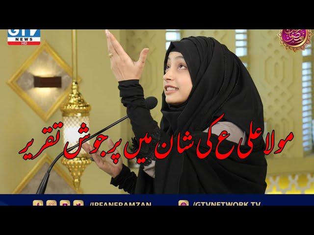 Mola Ali as Speech On GTV | 21 Ramadan | Irfan e Ramadan | GTV Network | Abiha Zaidi