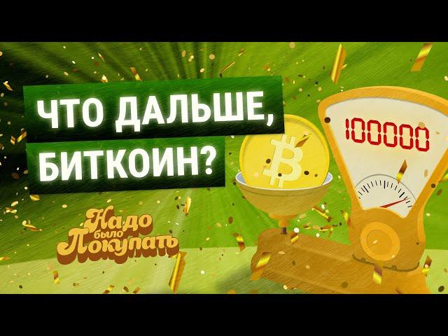 НАДО БЫЛО ПОКУПАТЬ: ИКСЫ НА БИТКОИНЕ, НОВЫЙ ГЛАВА SEC — КТО ОН?