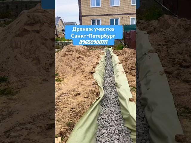ДРЕНАЖ УЧАСТКА СВОИМИ РУКАМИ #shorts #участок #дренаж #стройка #благоустройство #дача #дом #спб