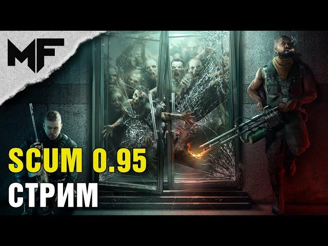 SCUM + EFT. Чилловый вечерний поток. Стрим на VK: https://vkplay.live/myfight