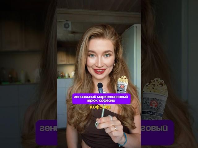 Гениальный маркетинговый трюк кофейни #маркетинг #olyalolyaa