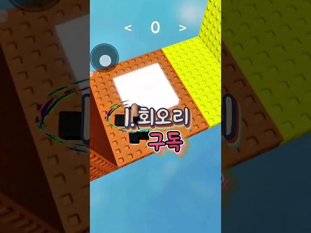 hi#roblox #로블록스 #로블계 #알고리즘 #월홉 #타워 #추천#shorts