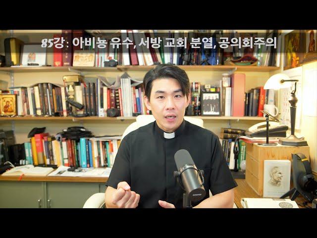 85강: 아비뇽 유수, 서방 교회 분열, 공의회주의 [가톨릭 교회사]