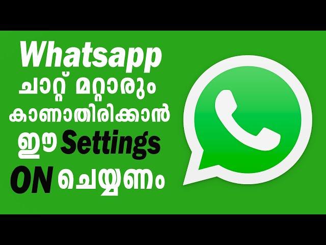 WhatsApp ചാറ്റ് മറ്റാരും കാണാതിരിക്കാൻ ഇത് ചെയ്യണം|WhatsApp end to end encryption for chat backups