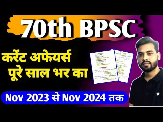 70th BPSC आ गया पूरे साल का Current Affairs || (70th BPSC Current Affairs Master Video| bpsc ca 2024