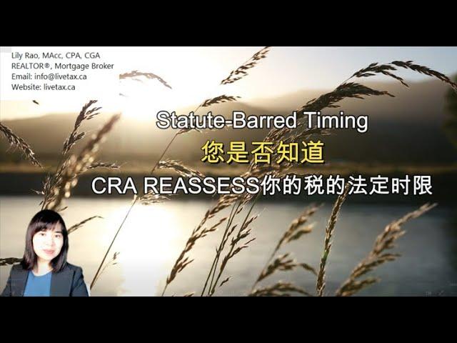 Statute-Barred Timing-多久后税局不会再查你的税？(A1031)