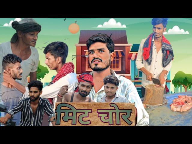 meet r/मिट चोर mithlesh Kushwaha official  #comedy #funny