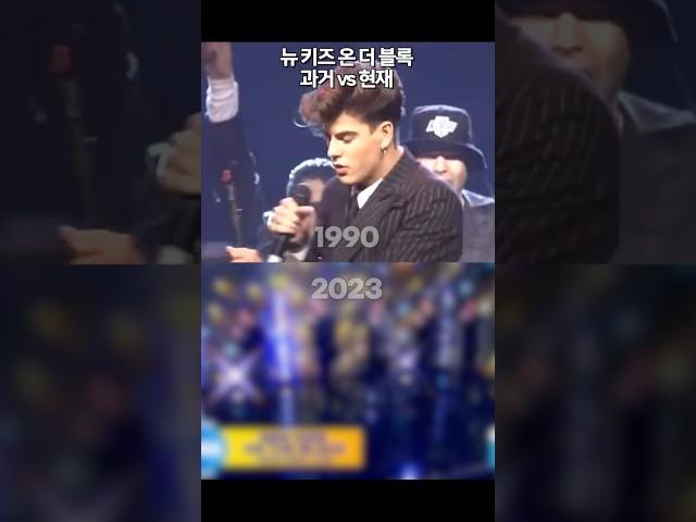 New Kids on the Block Step By Step THEN vs NOW