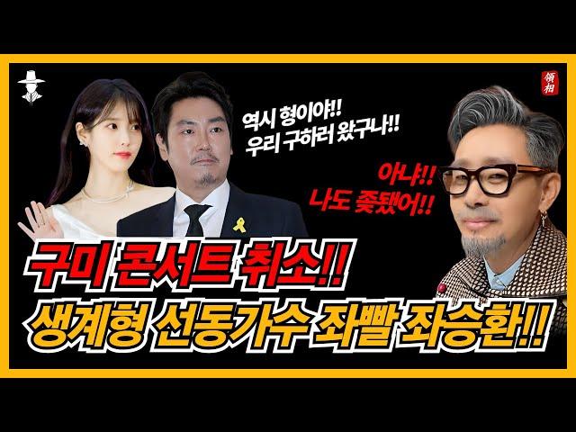 가수 이승환 구미 콘서트 취소, 정치적 고향 광주에서 콘서트 추진!!