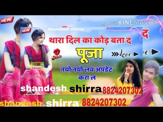 थारा दिल का कोड बता द पूजा नयो नयो लव अपडेट करा ल shandesh shirra 8824207302