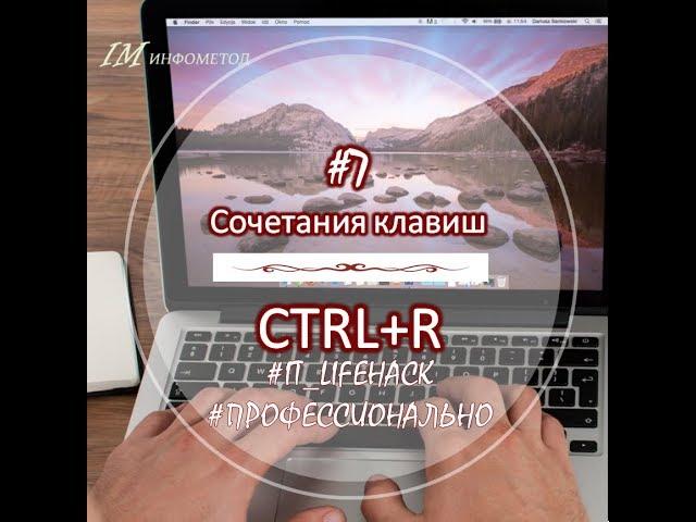 07 ctrl r