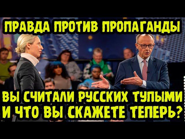 Евросоюз ЕЙ ЭТОГО НЕ ПРОСТИТ! ЗАЛ ПОВСКАКИВАЛ СО СВОИХ МЕСТ! Слова Немки О России Оказались ПРАВДОЙ!