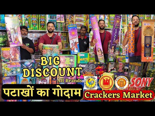 पटाखों का गोदाम | Wholesale Cracker Market | Diwali Crackers 2024 Sky Shot, Nazi, Chakri, Foil, Anar