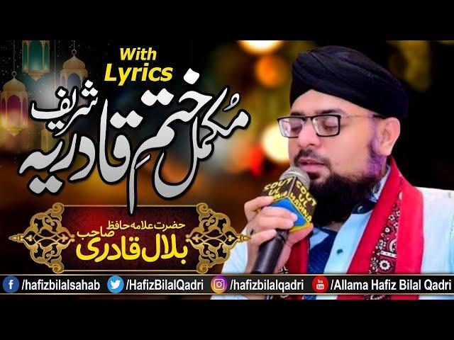 Khatme Qadria Shareef Complete With Lyrics ᴴᴰ | Wazaif | Allama Hafiz Bilal Qadri | 2020