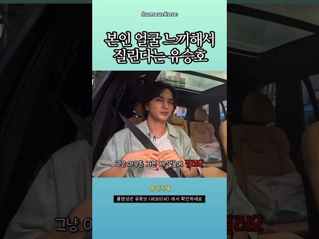 잘생긴 배우의 망언 #유승호 #shorts
