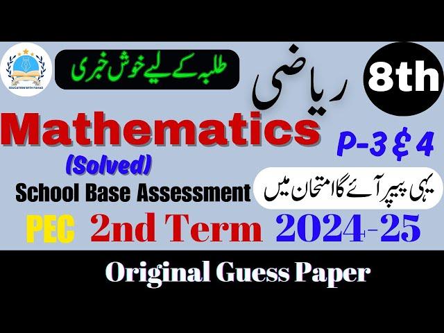 Mathematics Class 8th Guess Paper V 3 & 4 | SBA 2nd Term Exam 2024-25 #2ndterm #sba2024 @fahad79309