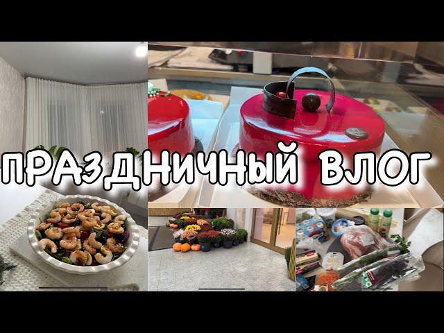 ПРАЗДНИЧНЫЙ ВЛОГ! ЗАКУПКА! СТОЛ ! Будни Мамы Влог