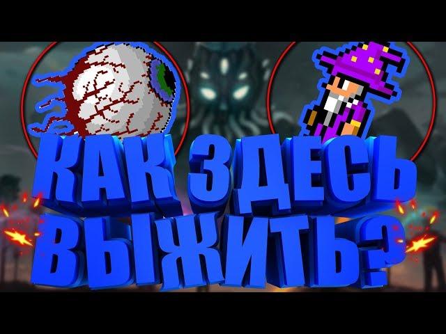 Тирурка-Это вообще возвомжно?-Terraria!