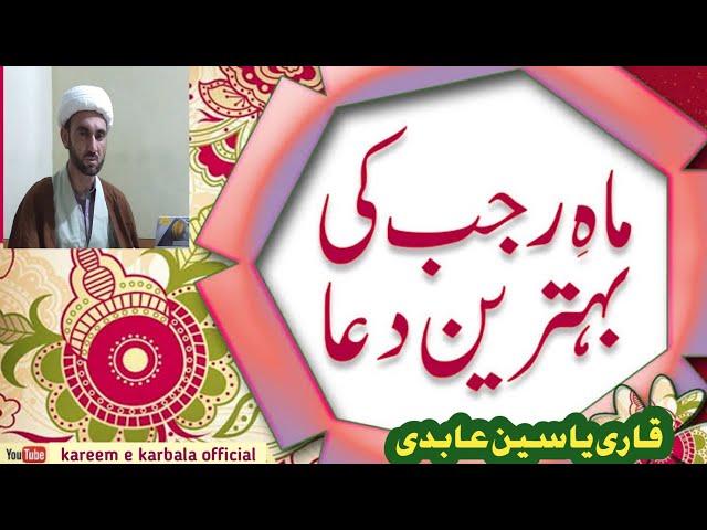 Rajab ki Dua|Imam Jafar Sadiq roz padte the|ya man Arju ho|