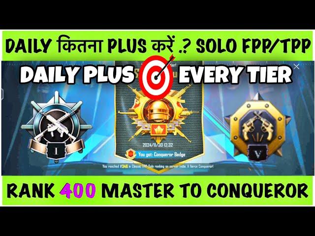 DAY 12 : FPP/TPP DAILY KITNA PLUS KARE.? SOLO CONQUEROR. ACE MASTER TO CONQUEROR HIGH PLUS TIPS