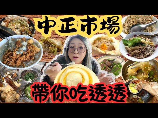 高雄美食 老店多多的中正市場 超香皮蛋瘦肉粥 2H完售滷味 手工麵包店 排隊中正肉包 滑嫩豬血湯 好吃肉圓/Market food/kaohsiung/taiwan_street_food