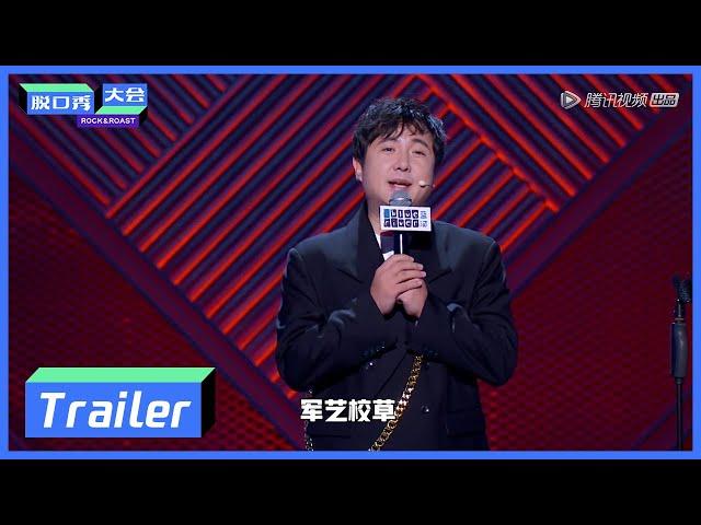 《脱口秀大会S3 ROCK&ROAST》Clip:  沈腾神游，徐峥：你醒一醒