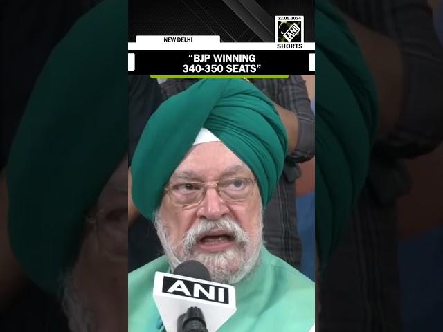 BJP winning around 340-350 seats: Hardeep Puri on Lok Sabha elections 2024