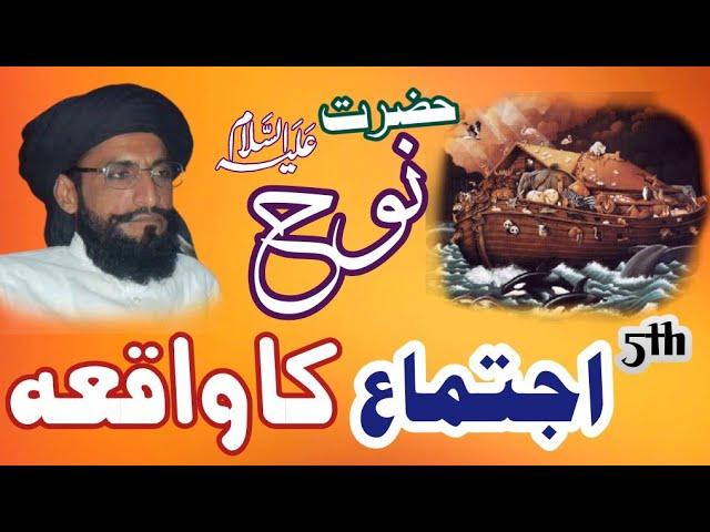 Allah ka Amar | 5th Ijtma Sahiwal | Ameer mohtram Allama Kaleem Ullah Khan Multani | HD