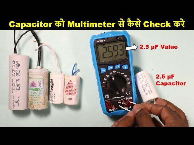 Capacitor को कैसे Multimeter के द्वारा Check करते हैं  @ElectricalTechnician