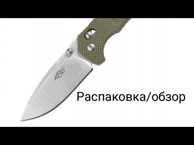 Нож Ganzo F7611 - распаковка и личное мнение.