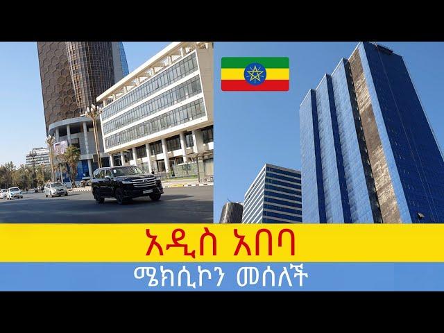 እውነት ይህ ኢትዮጵያ ነው ? ,  Addis Ababa walking Tour 2024 , Ethiopia [4K]