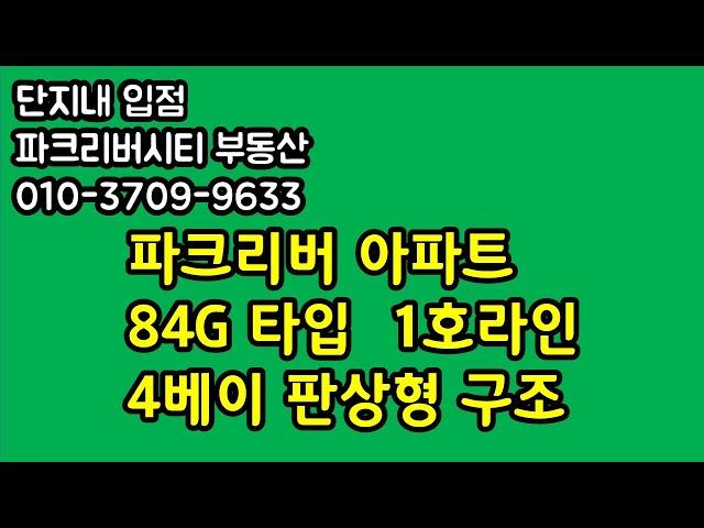 분당신축 더샵파크리버아파트 사전점검34평 A타입by시티김사장