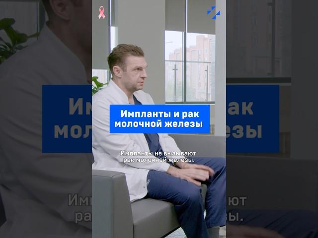 Импланты и рак молочной железы