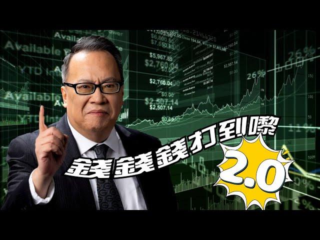 RagaFinance《錢錢錢打到嚟2.0》20241119「俄烏局勢再緊張市場大亂、阿里買得、美債息跌」主持：沈振盈（沈大師）、中國香港上環John