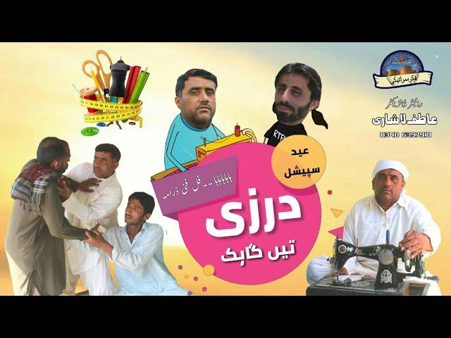 Darze tan Ghak | New Full Comedy Drama | Asghar Handal | Fiker Saraiki