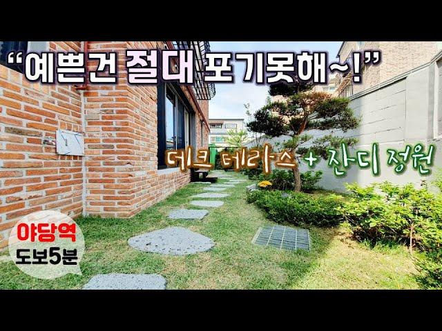 [파주테라스하우스] 야당동 단지형 고급빌라, 데크테라스+잔디정원 세대 분양! / 야당역 도보5분 역세권 [이음주택0981]