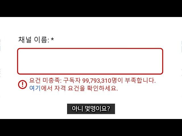 구독자 수에 따라 얻는 엄청난 기능들..!