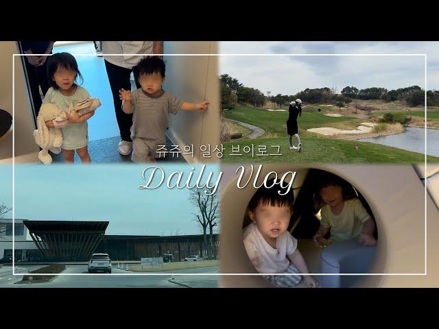 [Eng Sub] 시댁과 함께한 양양 설해원 1박 2일 | 연년생 남매 육아, 골프 여행, 그리고 아버님 기일 | 가족과 보낸 소중한 시간
