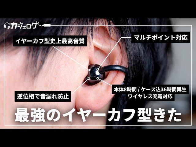 機能性・音質・装着感、すべてが最強のイヤーカフ型ワイヤレスイヤホンが登場！ HUAWEI FreeClip